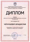 2018-2019 Чернушевич Владислав 11м (РО-биология)